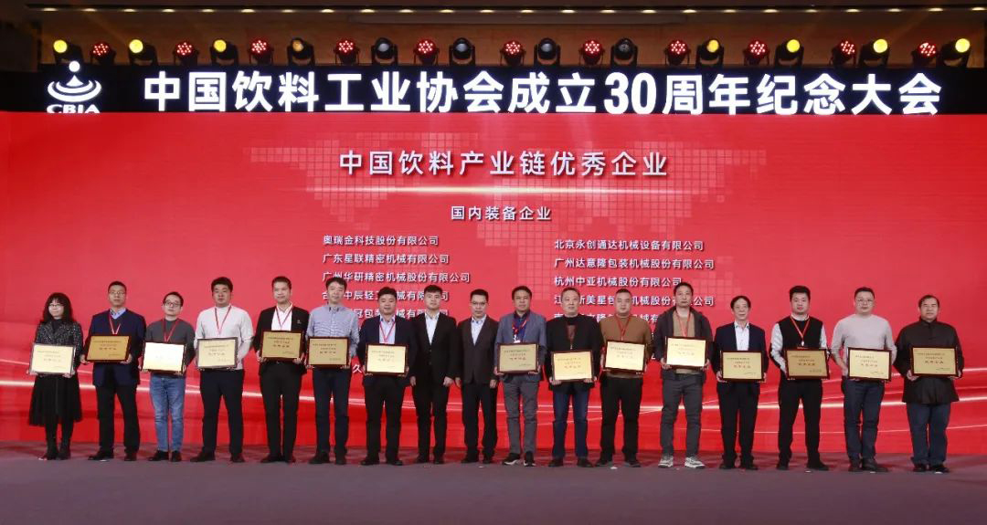 九洲国际荣获“中国饮料工业链优异企业”_九洲国际