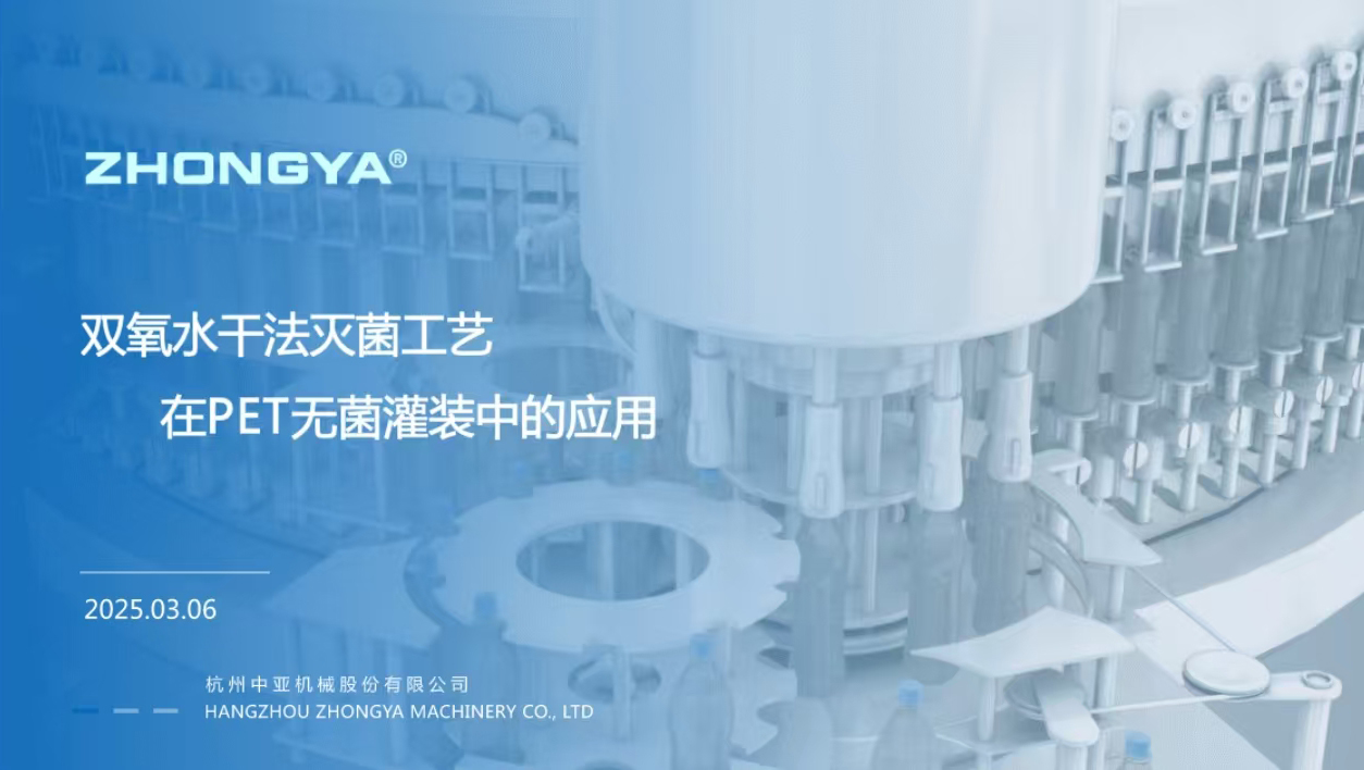 九洲国际亮相CBST2025，，，，，共襄饮料工业科技盛宴！_九洲国际