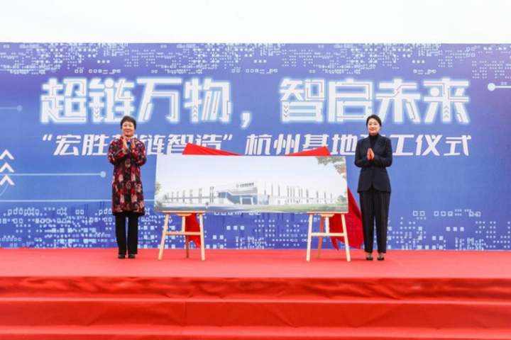 宗馥莉：“宏胜超链智造”要打造食物饮料全价值链生态圈_九洲国际