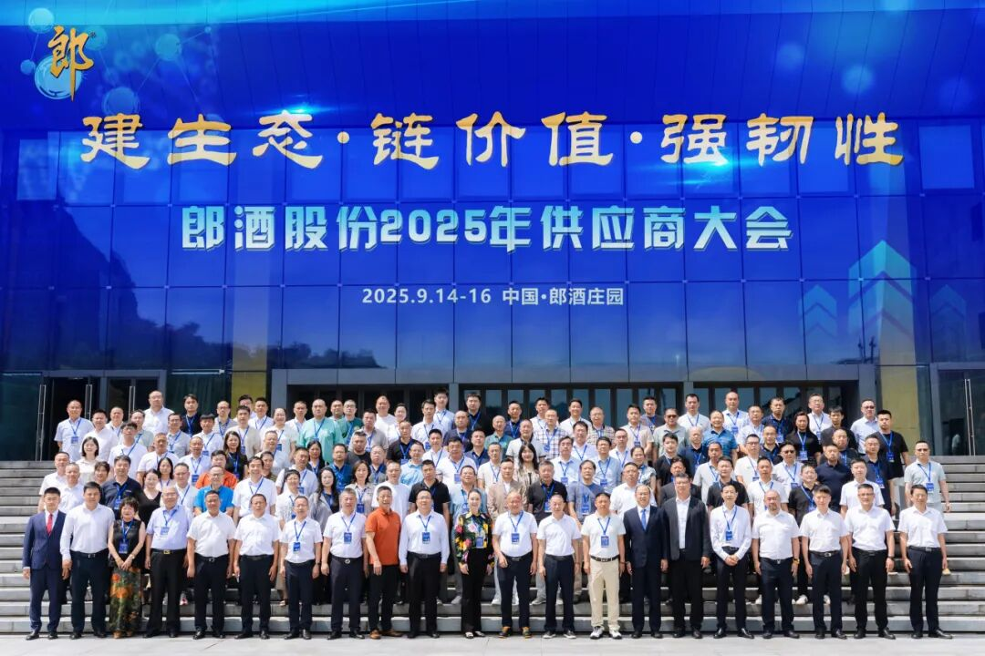 九洲国际再度荣膺2025年度郎酒「战略供应商」_九洲国际