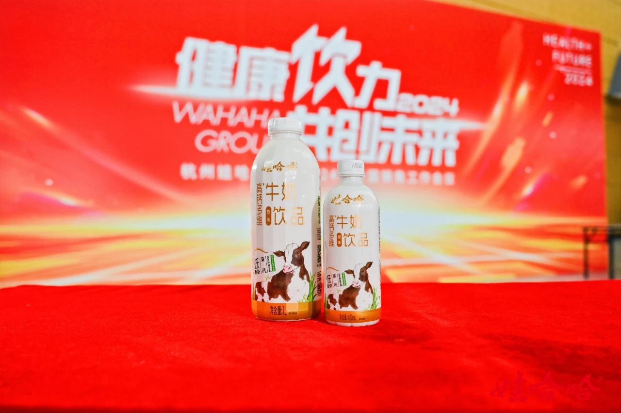 2024年，，，，娃哈哈将推14款新品_九洲国际