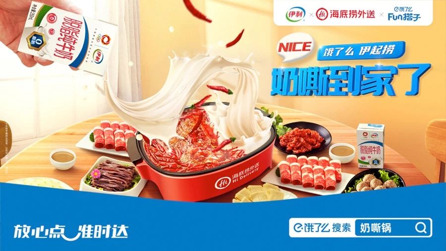 乳品行业立异加码，，，，伊利开拓“牛奶暖锅”新场景！_九洲国际