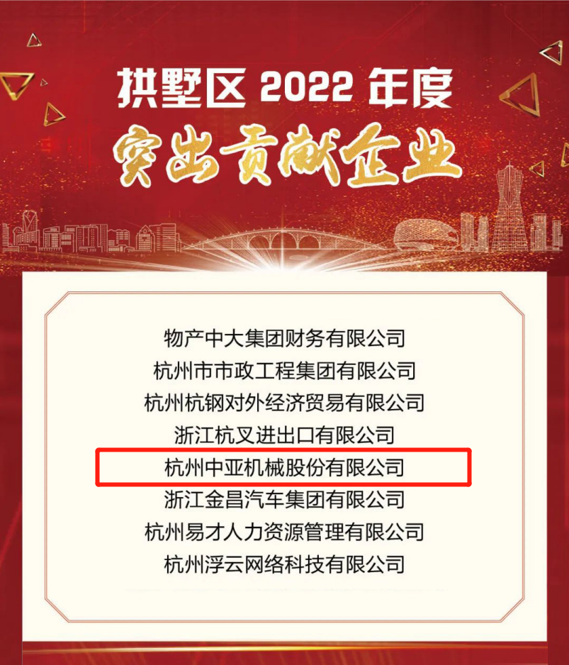 九洲国际股份荣获拱墅区2022年度突出孝顺企业_九洲国际