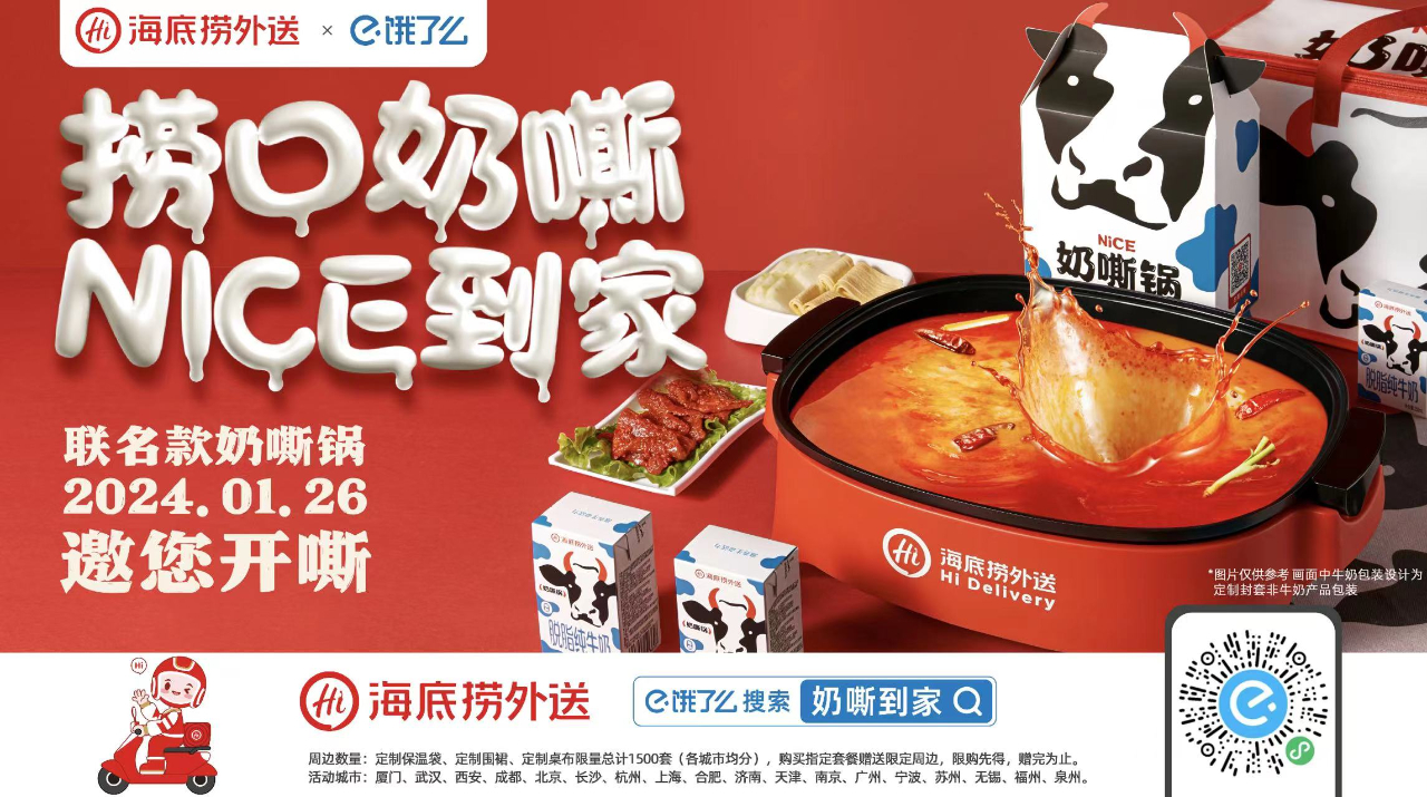 乳品行业立异加码，，，，伊利开拓“牛奶暖锅”新场景！_九洲国际