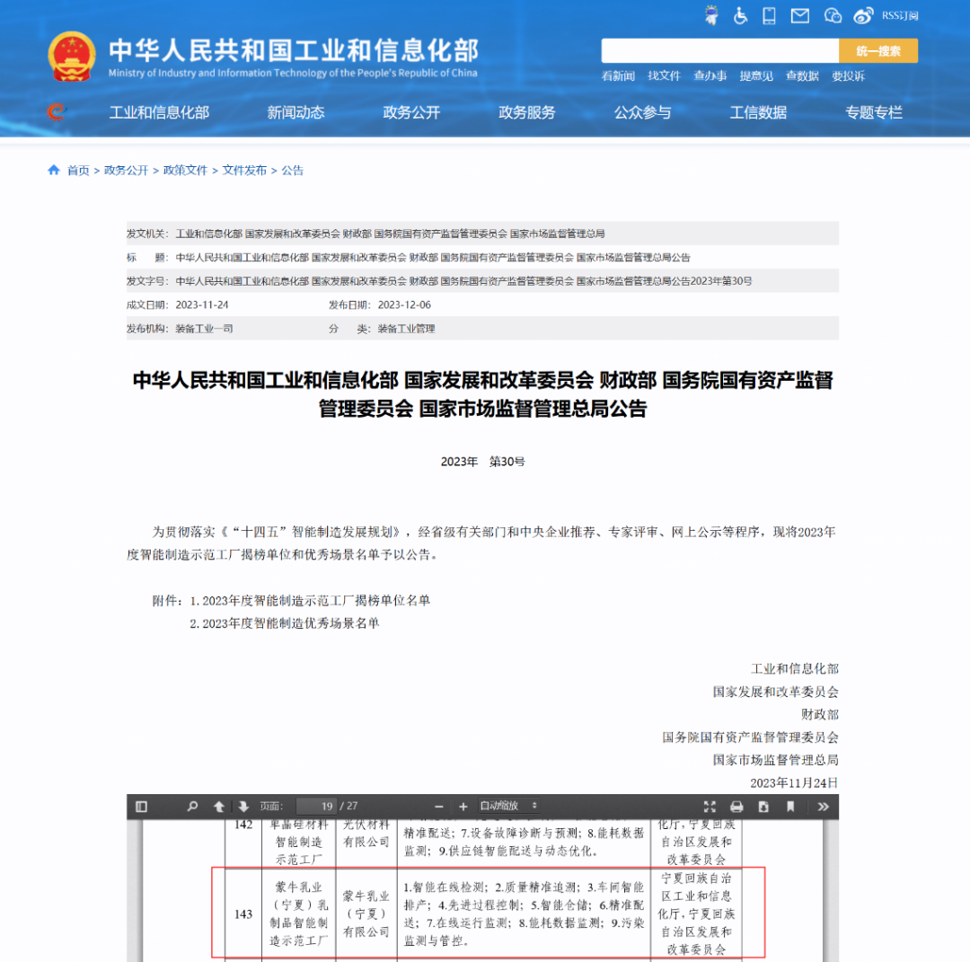 全球乳业首座全数智化工厂又又又获奖了_九洲国际